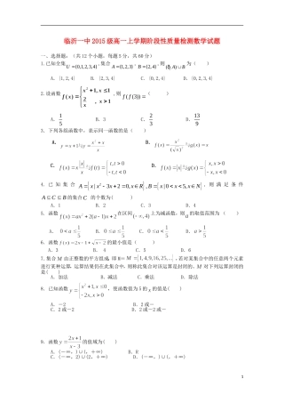 高一数学10月阶段性质量检测试题-人教版高一全册数学试题