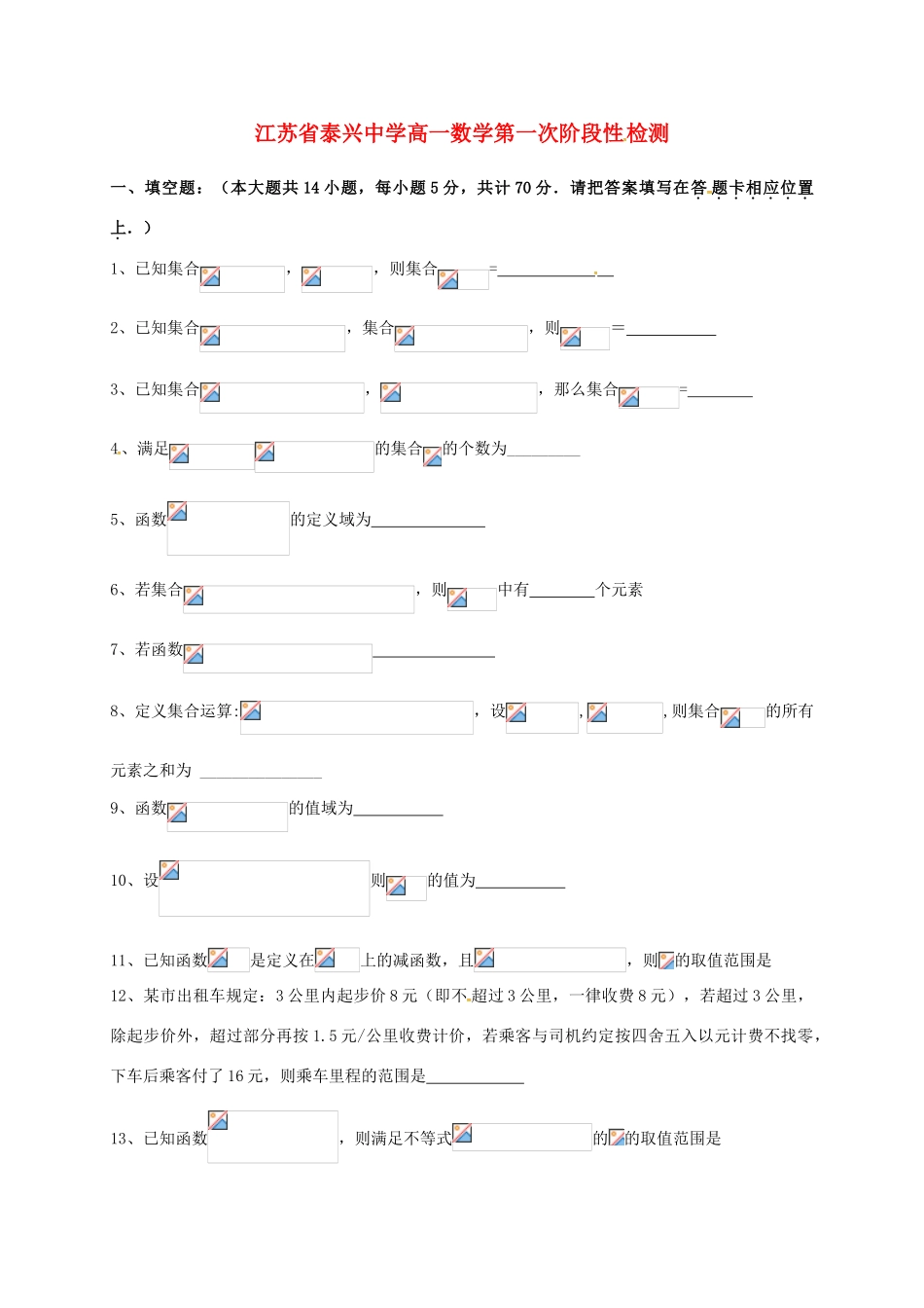 高一数学10月阶段性检测试题-人教版高一全册数学试题_第1页