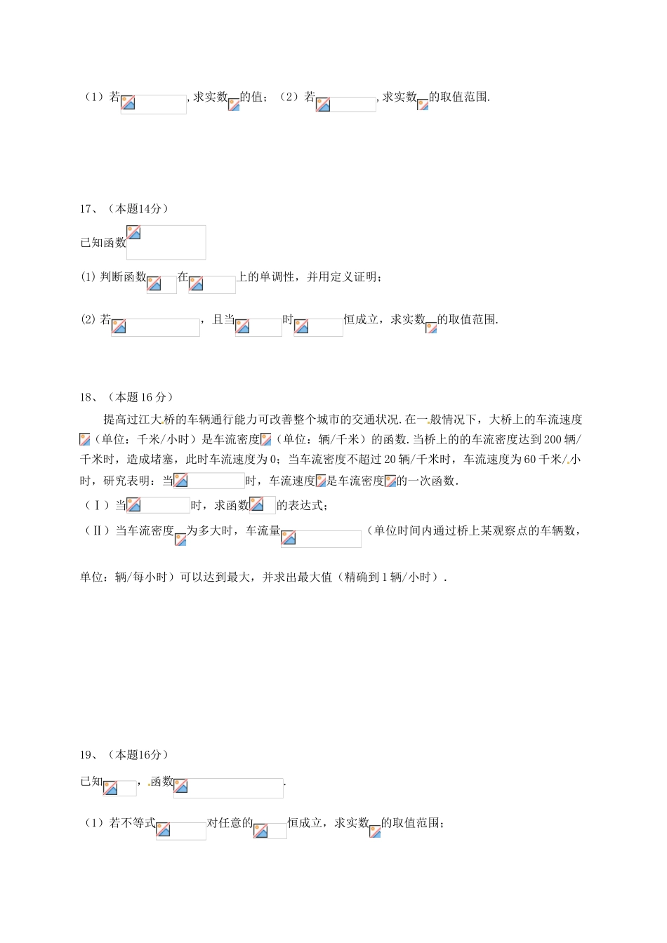 高一数学10月阶段性检测试题-人教版高一全册数学试题_第3页
