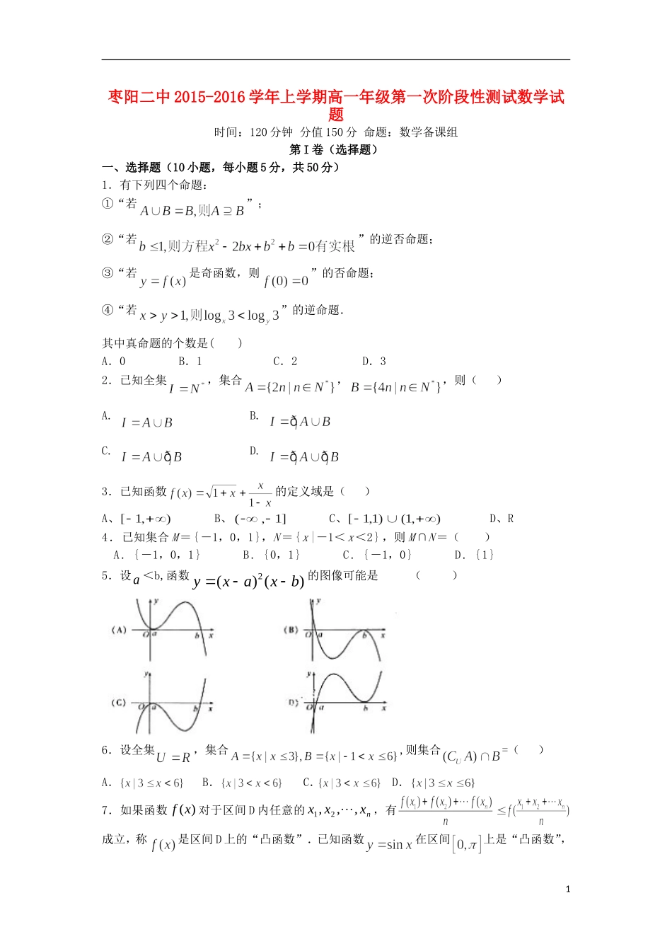 高一数学10月阶段性测试试题-人教版高一全册数学试题_第1页