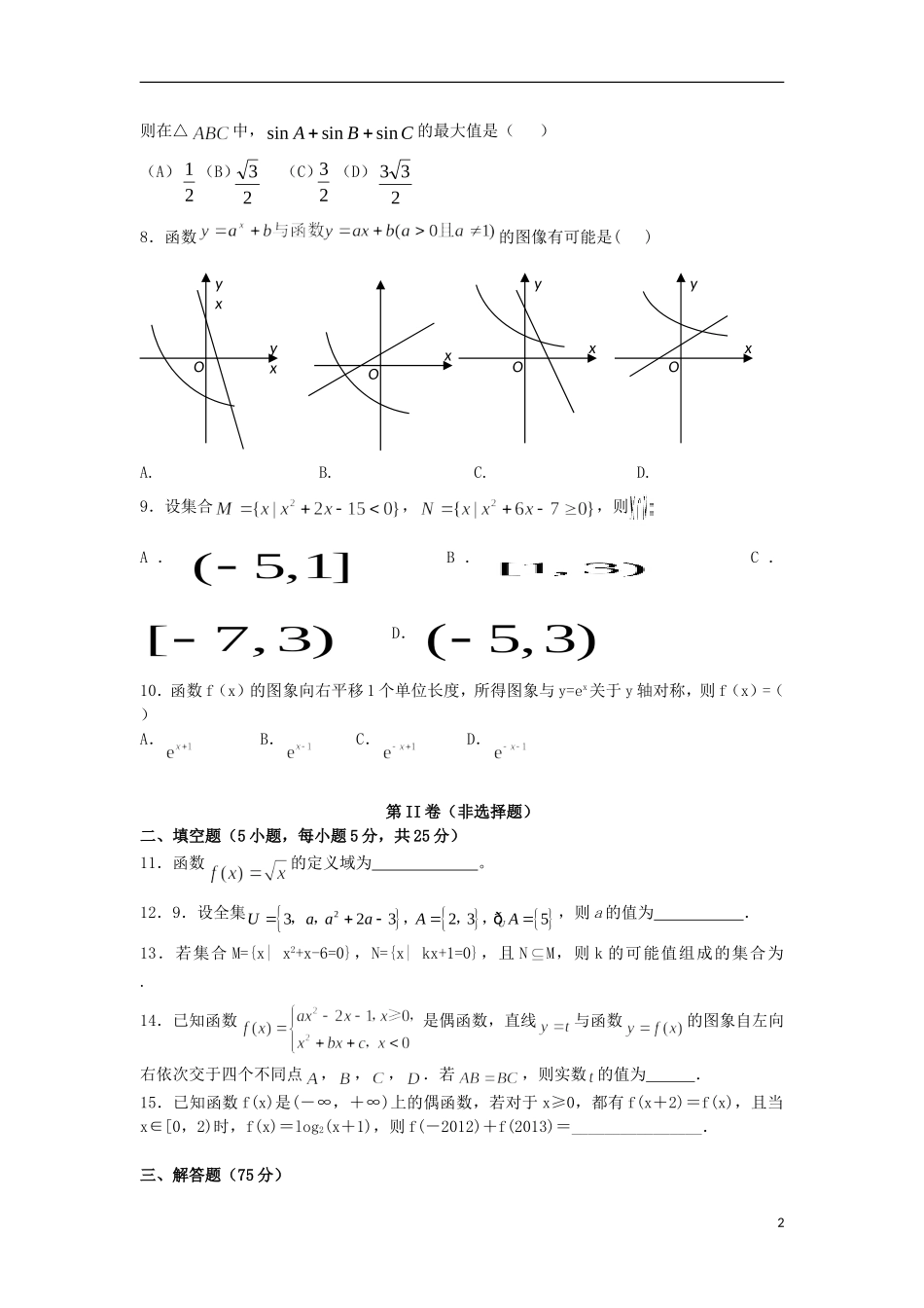 高一数学10月阶段性测试试题-人教版高一全册数学试题_第2页
