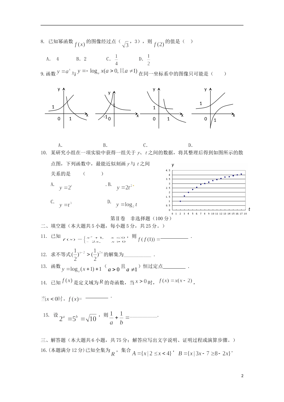 高一数学10月月考试题（重点班）-人教版高一全册数学试题_第2页