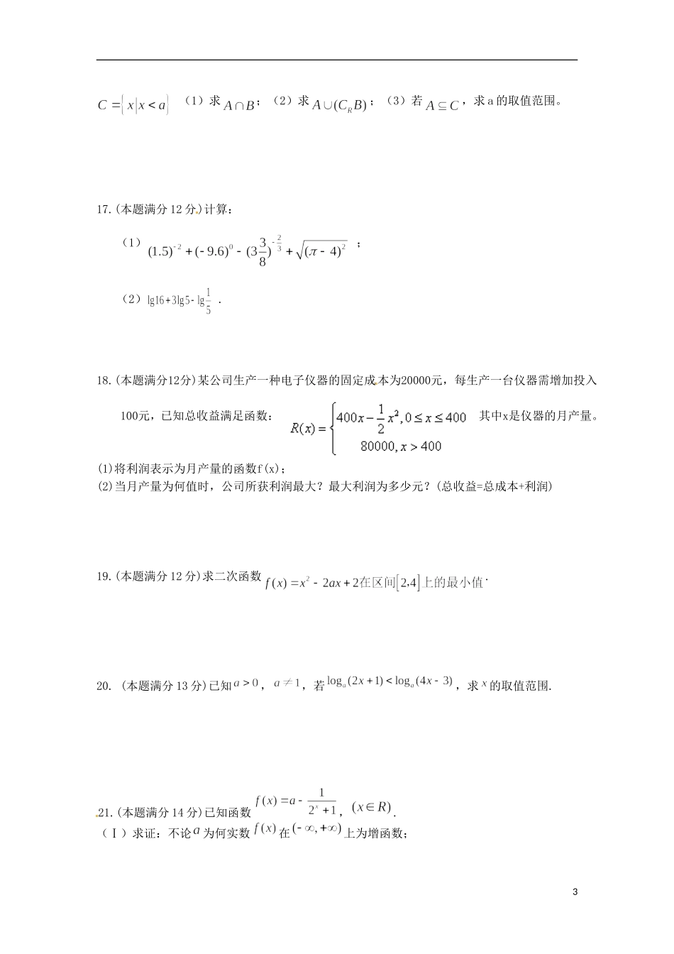 高一数学10月月考试题（重点班）-人教版高一全册数学试题_第3页
