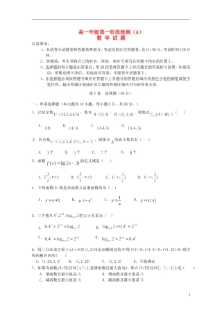 高一数学10月月考试题（重点班）-人教版高一全册数学试题