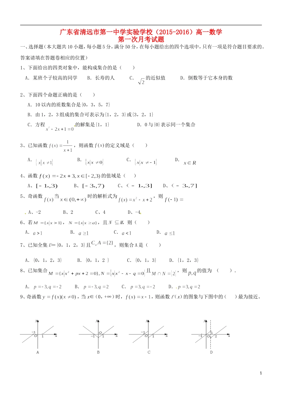 高一数学10月月考试题（B卷）-人教版高一全册数学试题_第1页