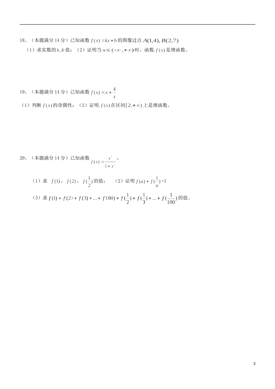 高一数学10月月考试题（B卷）-人教版高一全册数学试题_第3页