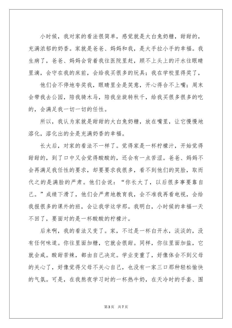 写说明文的作文6篇_第3页