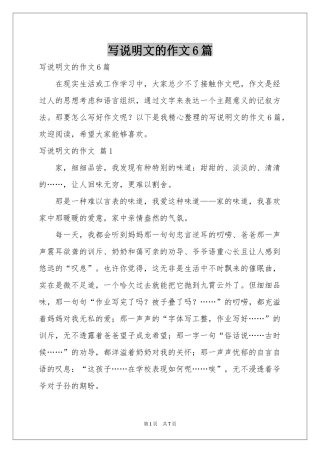 写说明文的作文6篇