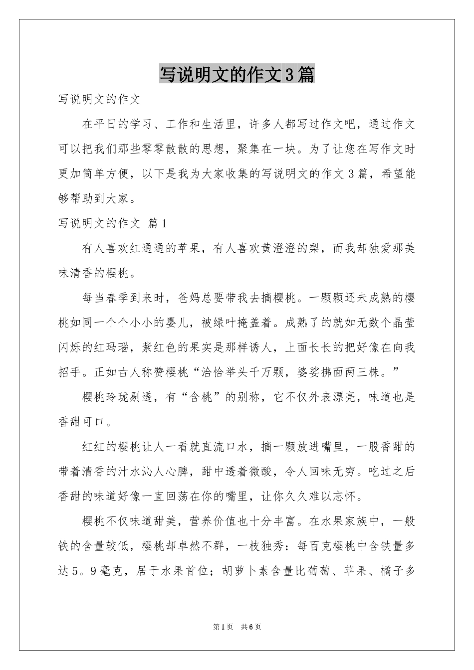 写说明文的作文3篇_第1页