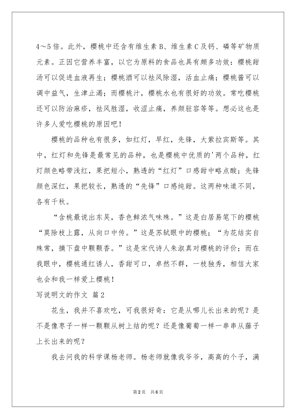 写说明文的作文3篇_第2页