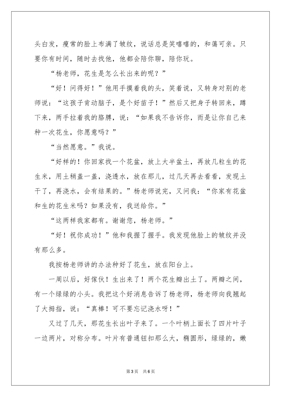 写说明文的作文3篇_第3页