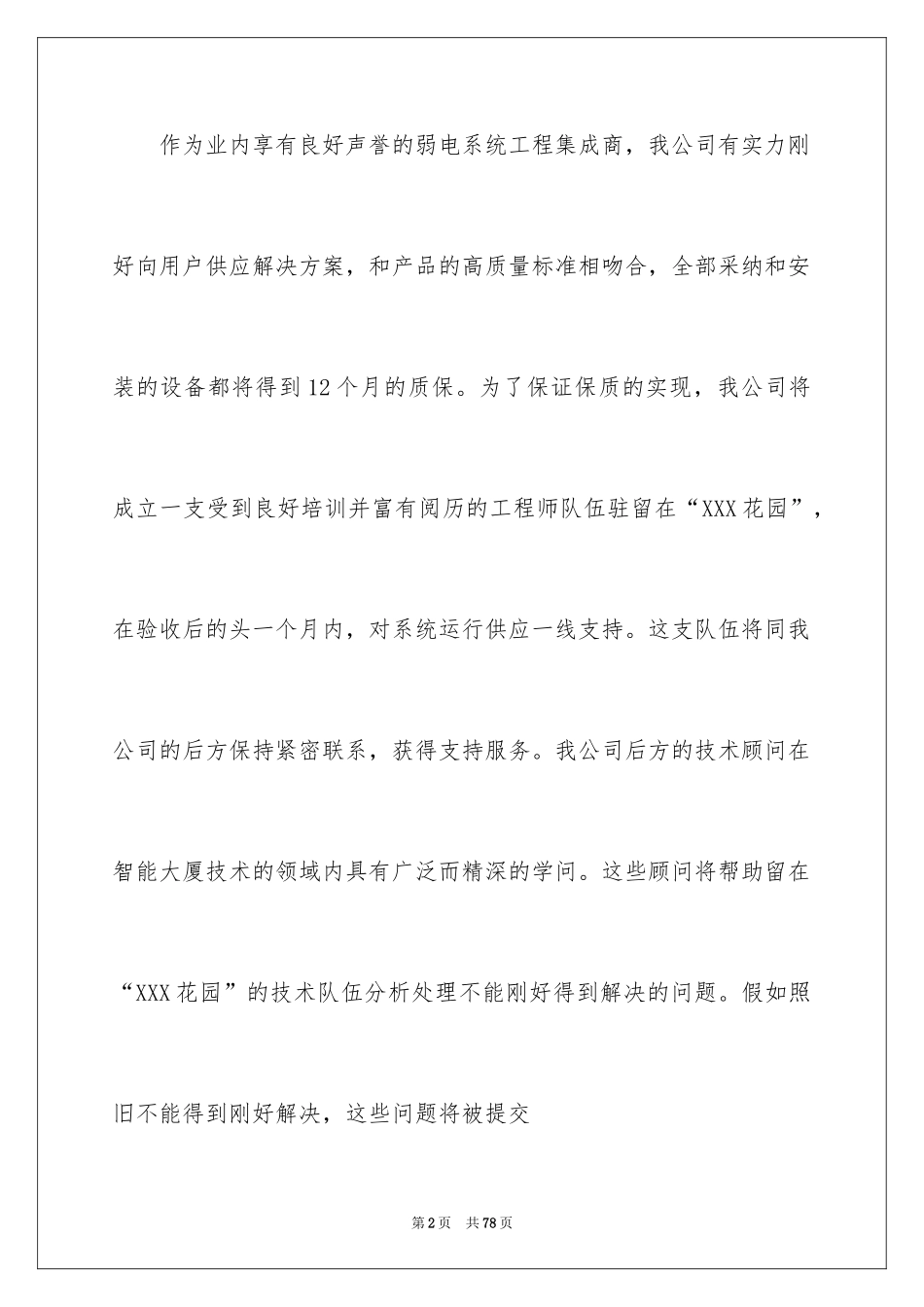 2024培训计划方案_22_第2页