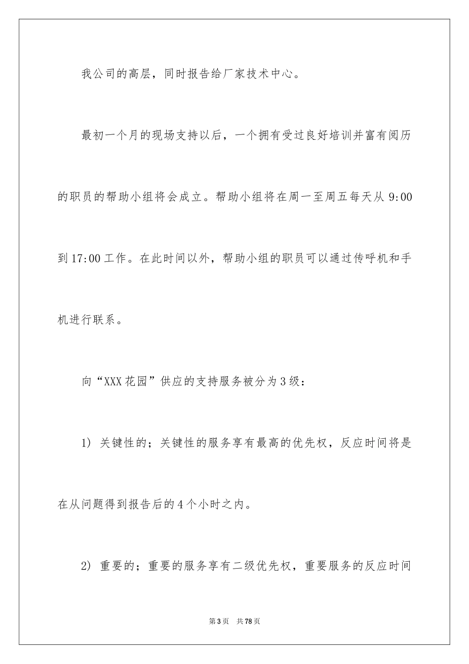 2024培训计划方案_22_第3页