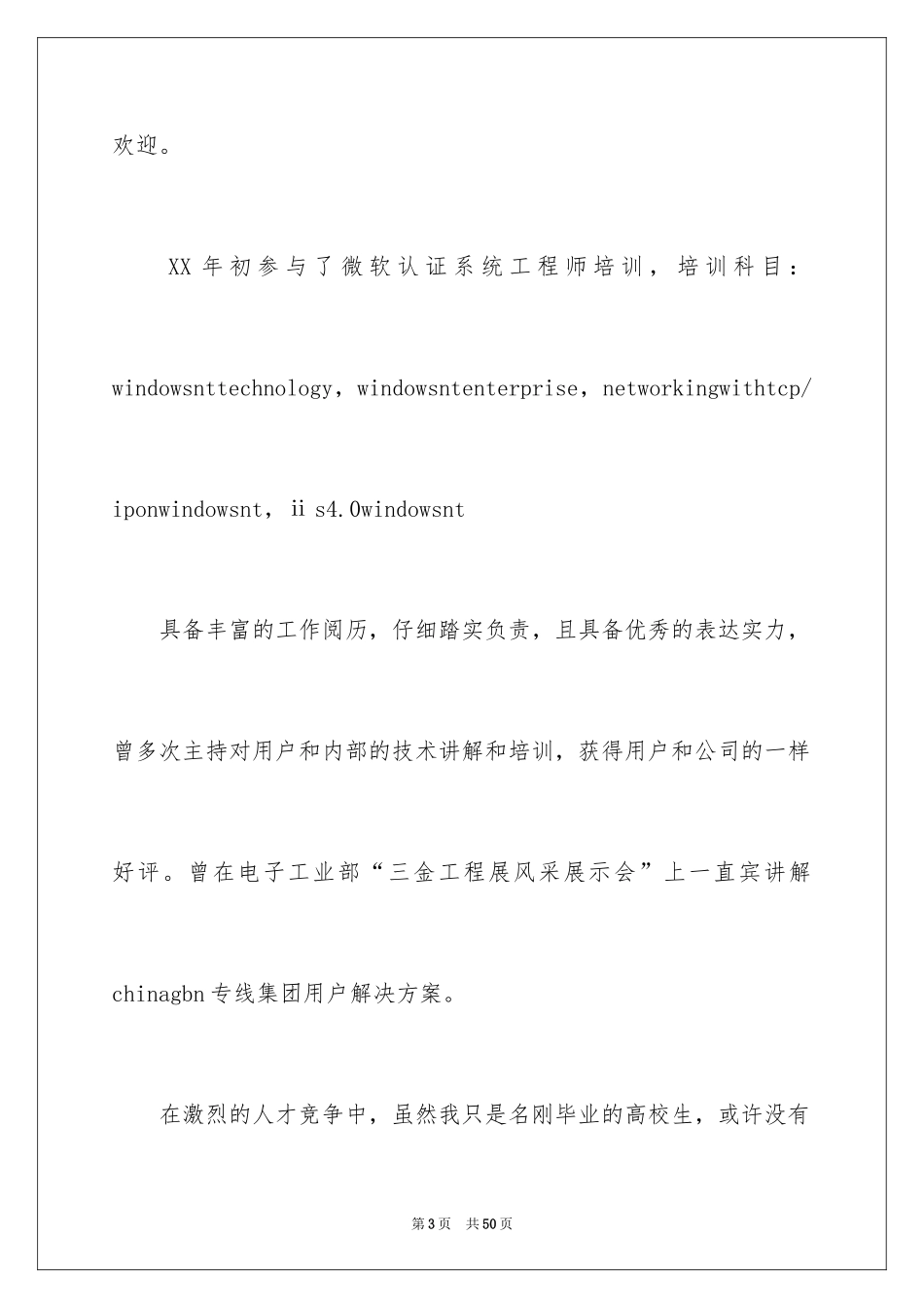 2024大学生求职自荐信_第3页
