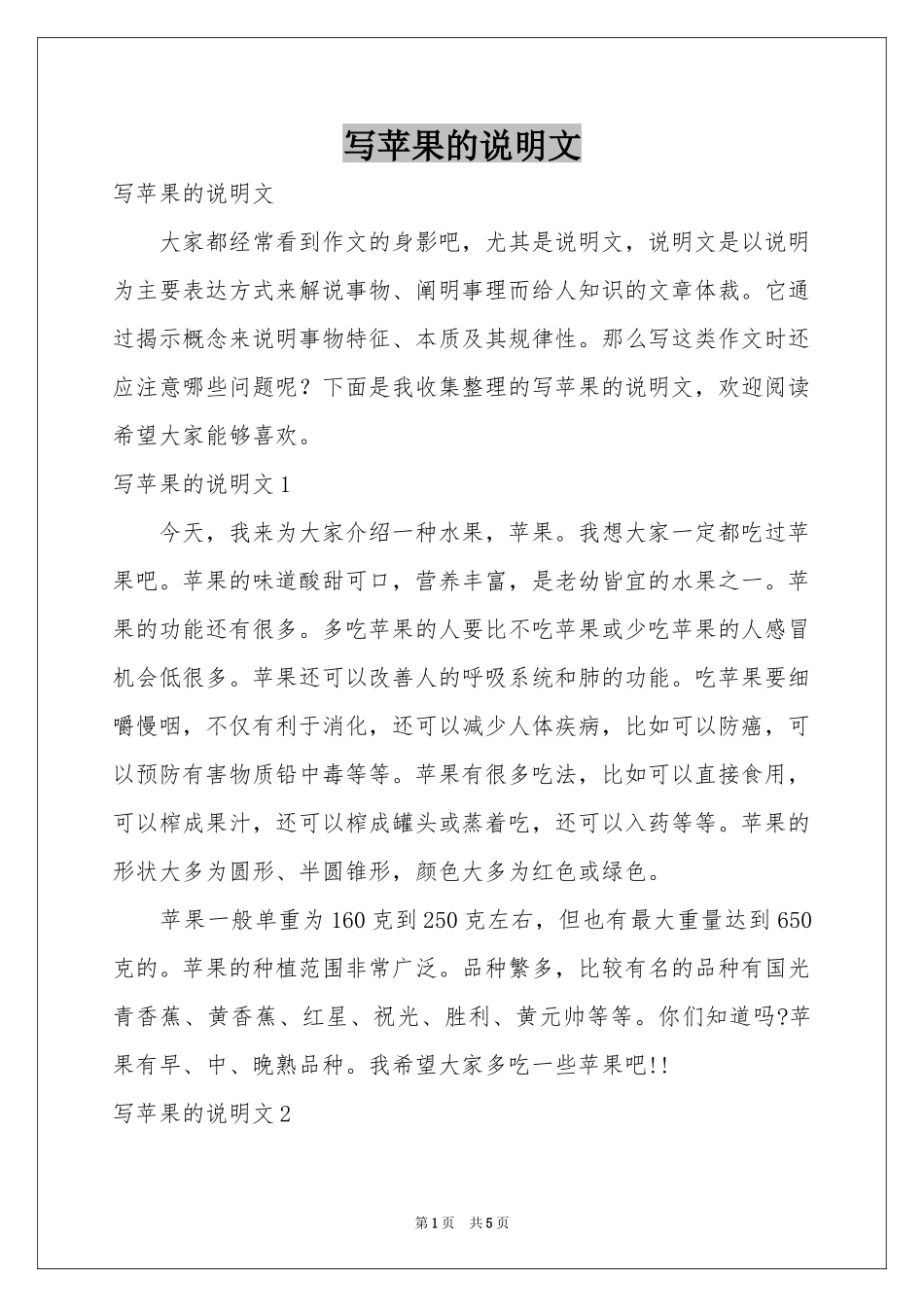 写苹果的说明文_第1页