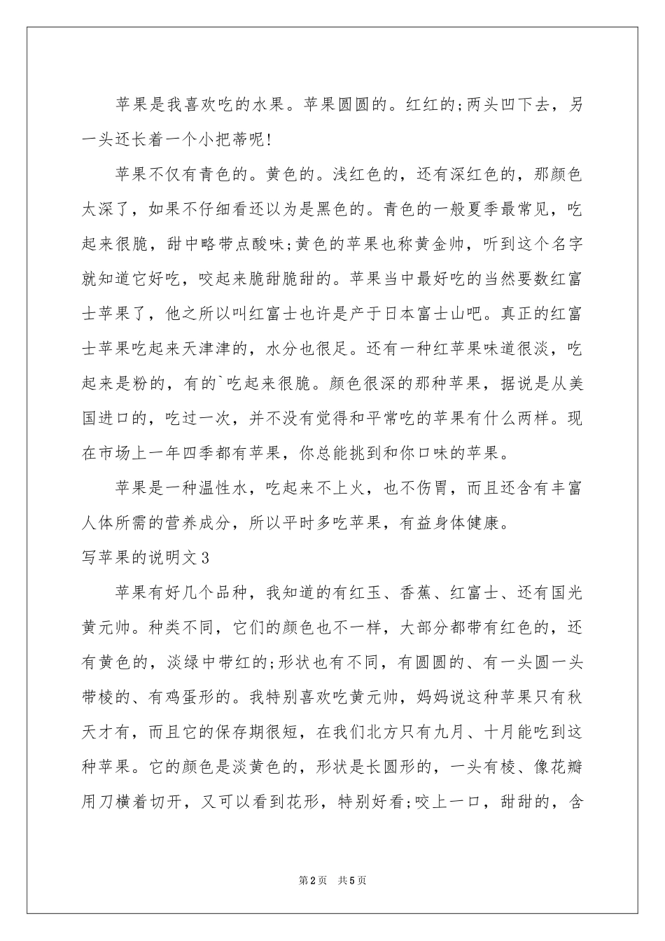 写苹果的说明文_第2页