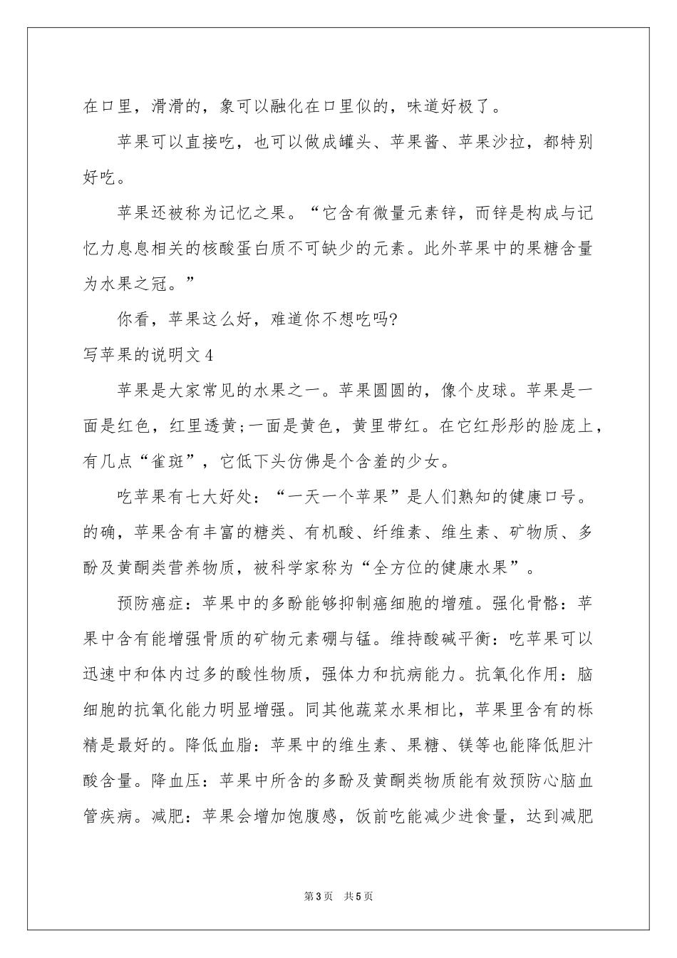 写苹果的说明文_第3页