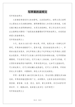 写苹果的说明文
