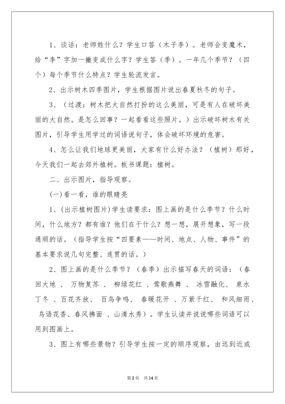 写话教案汇编5篇_第2页