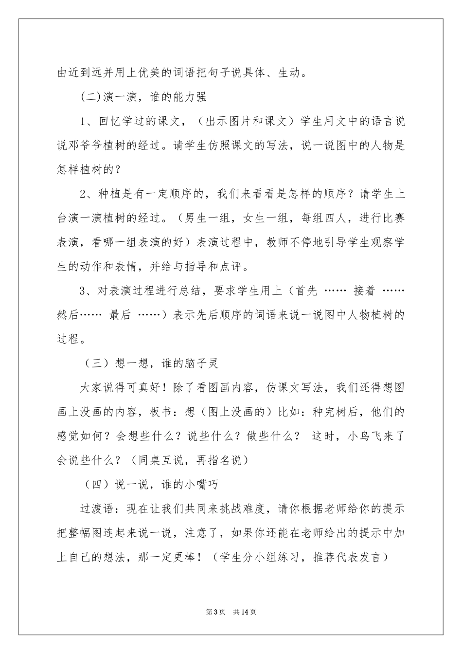 写话教案汇编5篇_第3页