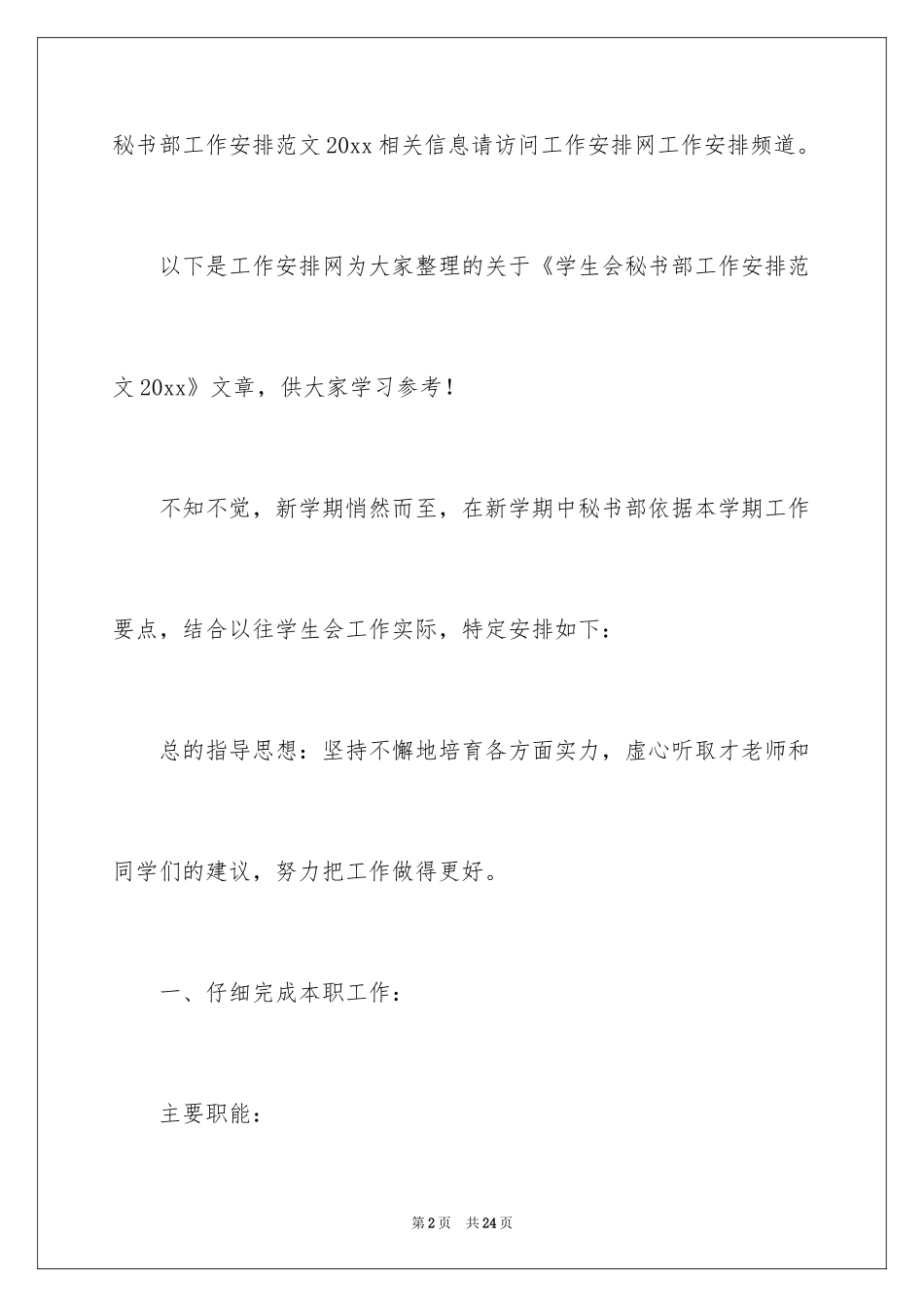2024学生会秘书部工作计划_3_第2页