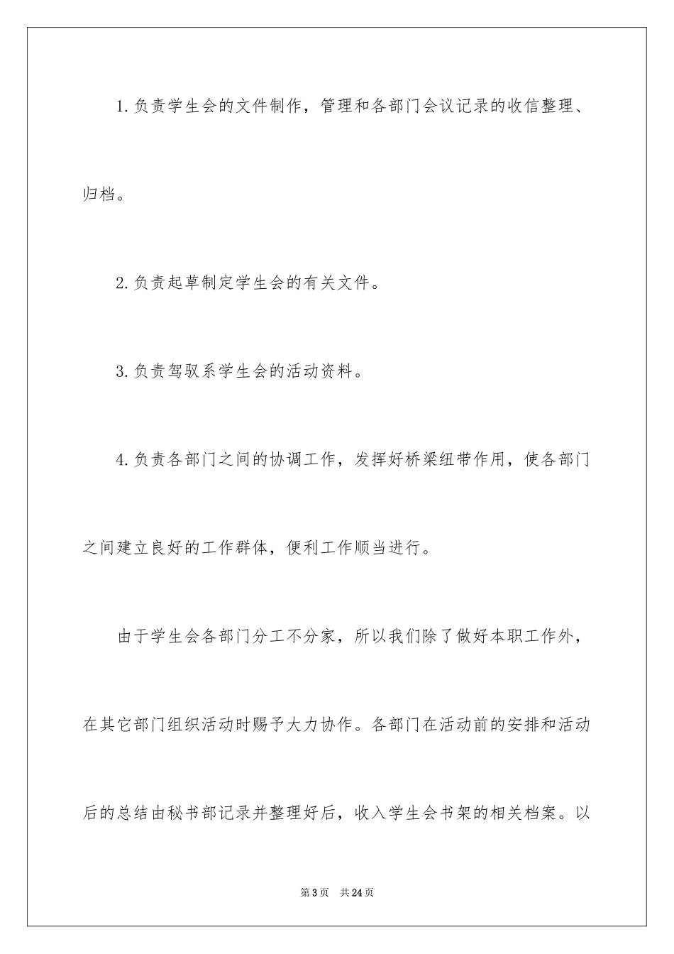 2024学生会秘书部工作计划_3_第3页