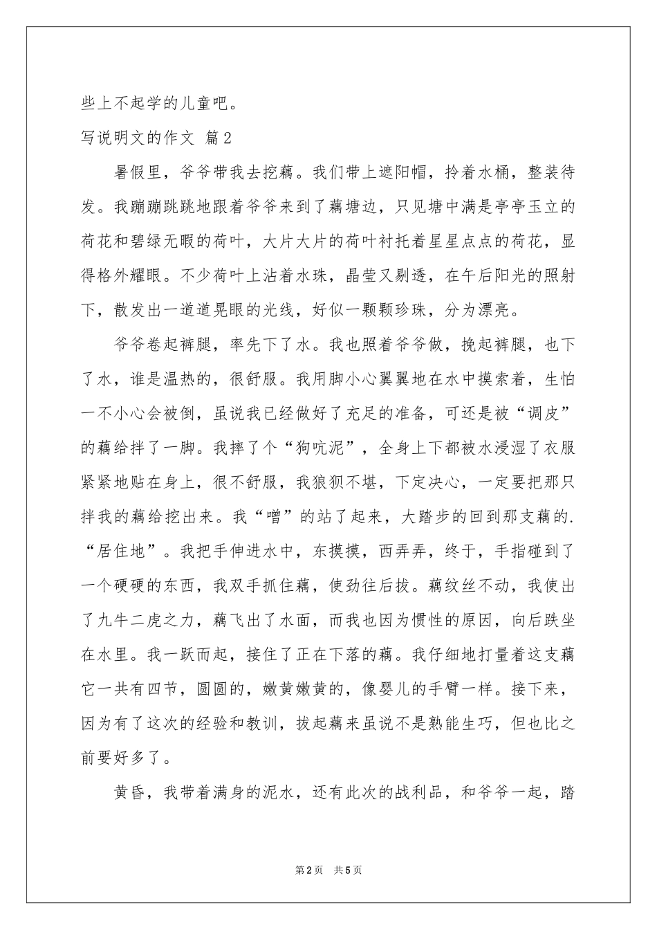 写说明文的作文四篇_第2页