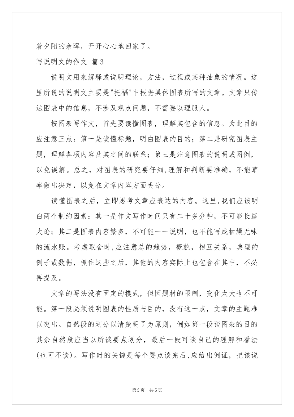 写说明文的作文四篇_第3页