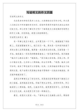 写说明文的作文四篇