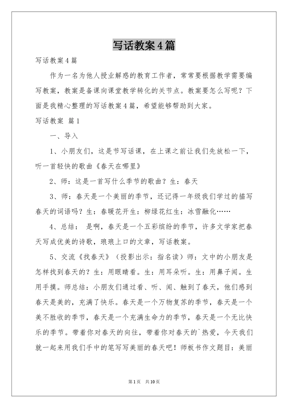 写话教案4篇_第1页