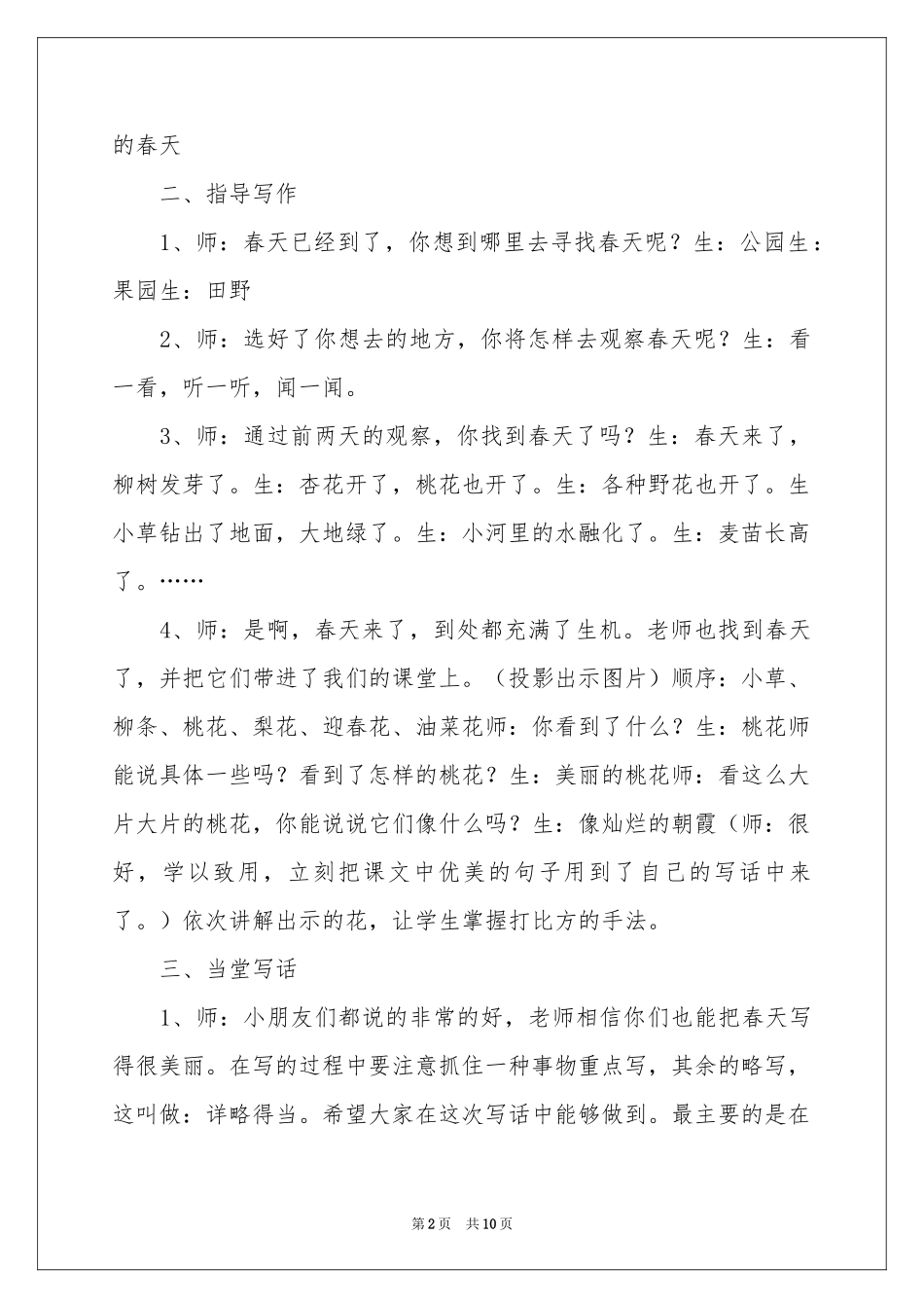 写话教案4篇_第2页