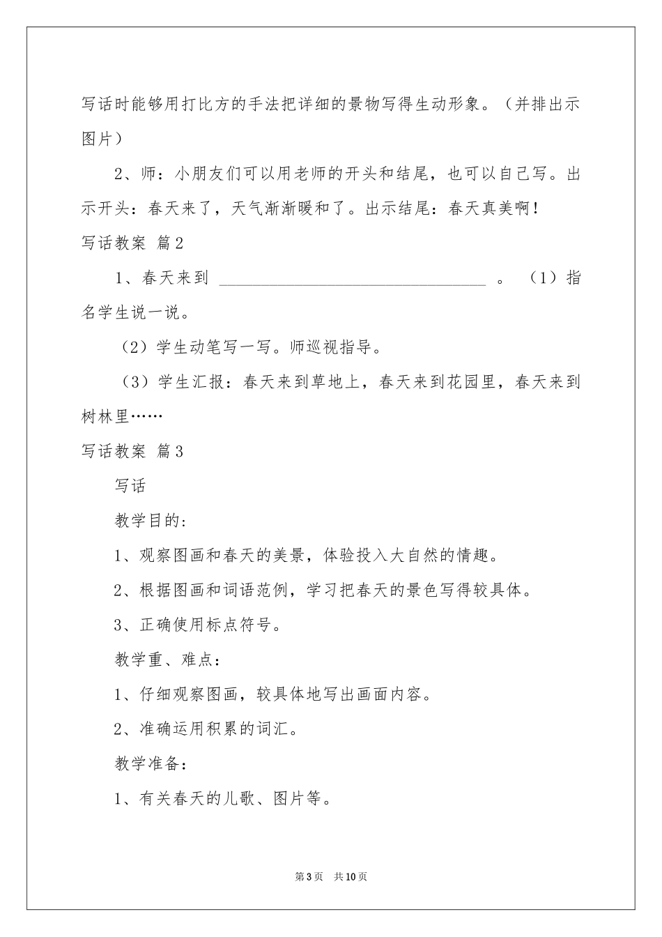 写话教案4篇_第3页