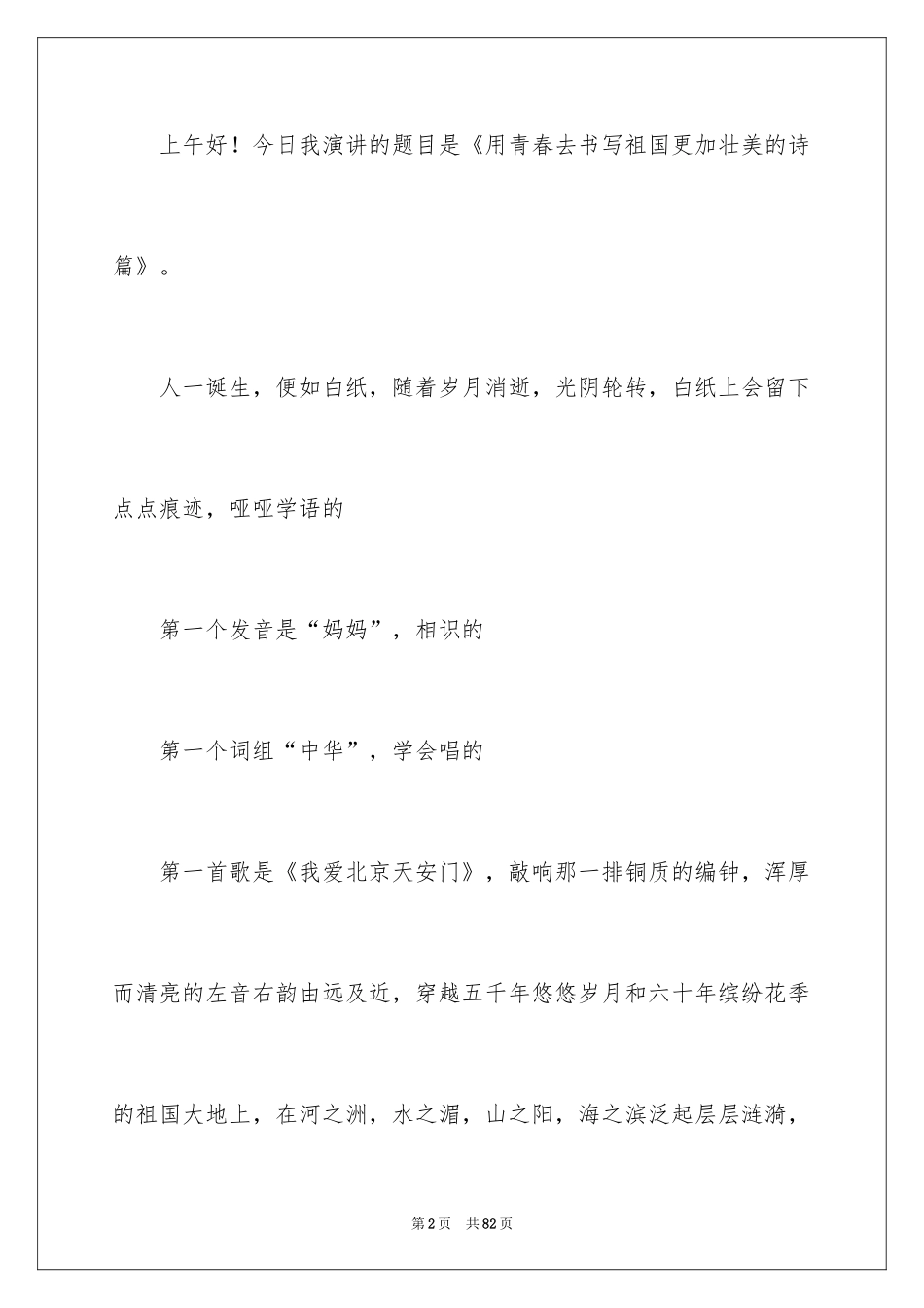 2024员工爱岗敬业演讲稿_6_第2页