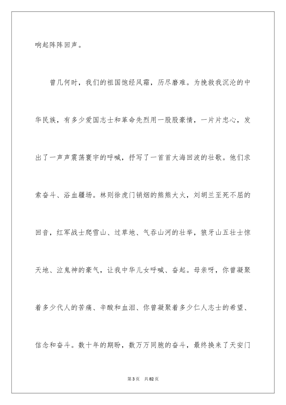 2024员工爱岗敬业演讲稿_6_第3页