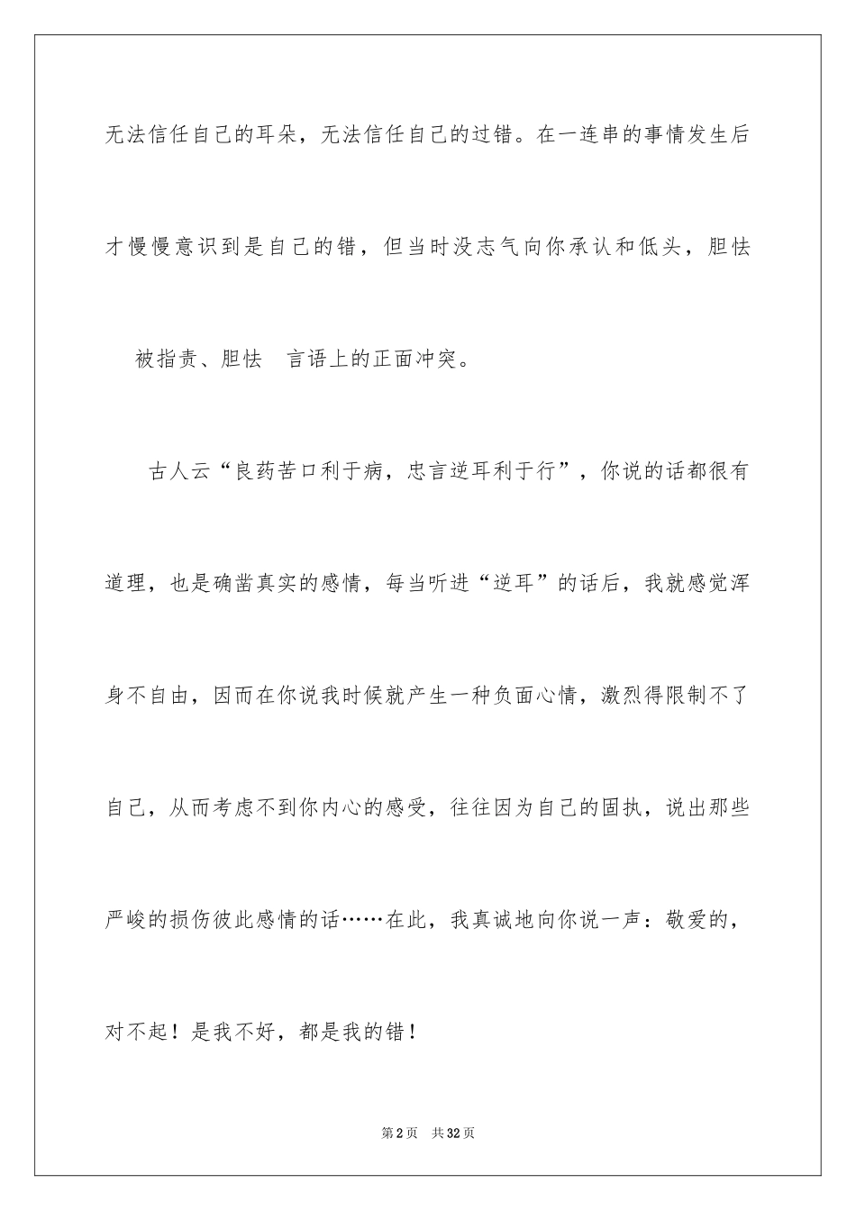 2024女朋友的道歉信_42_第2页