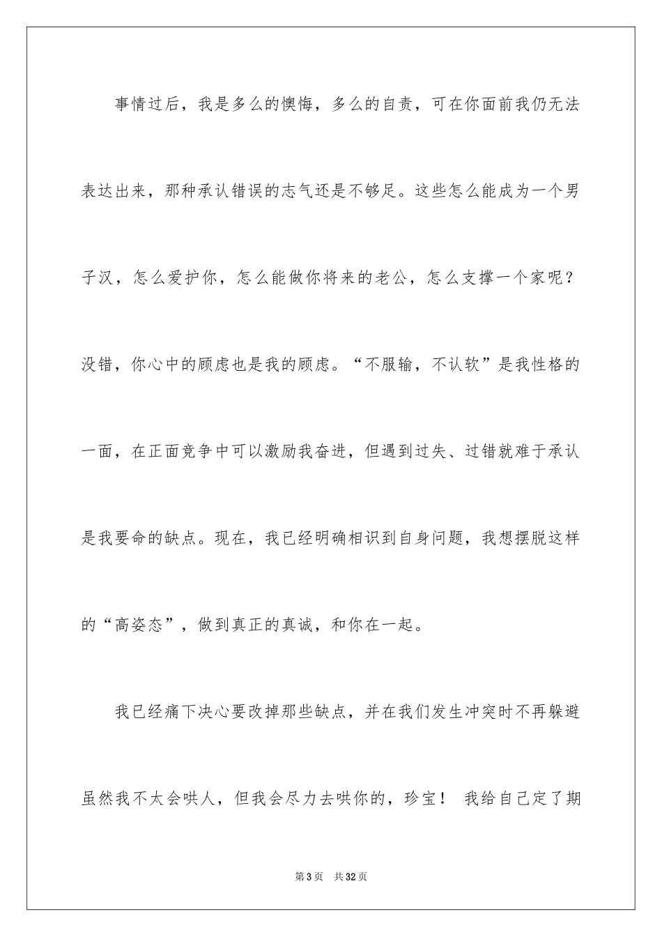 2024女朋友的道歉信_42_第3页