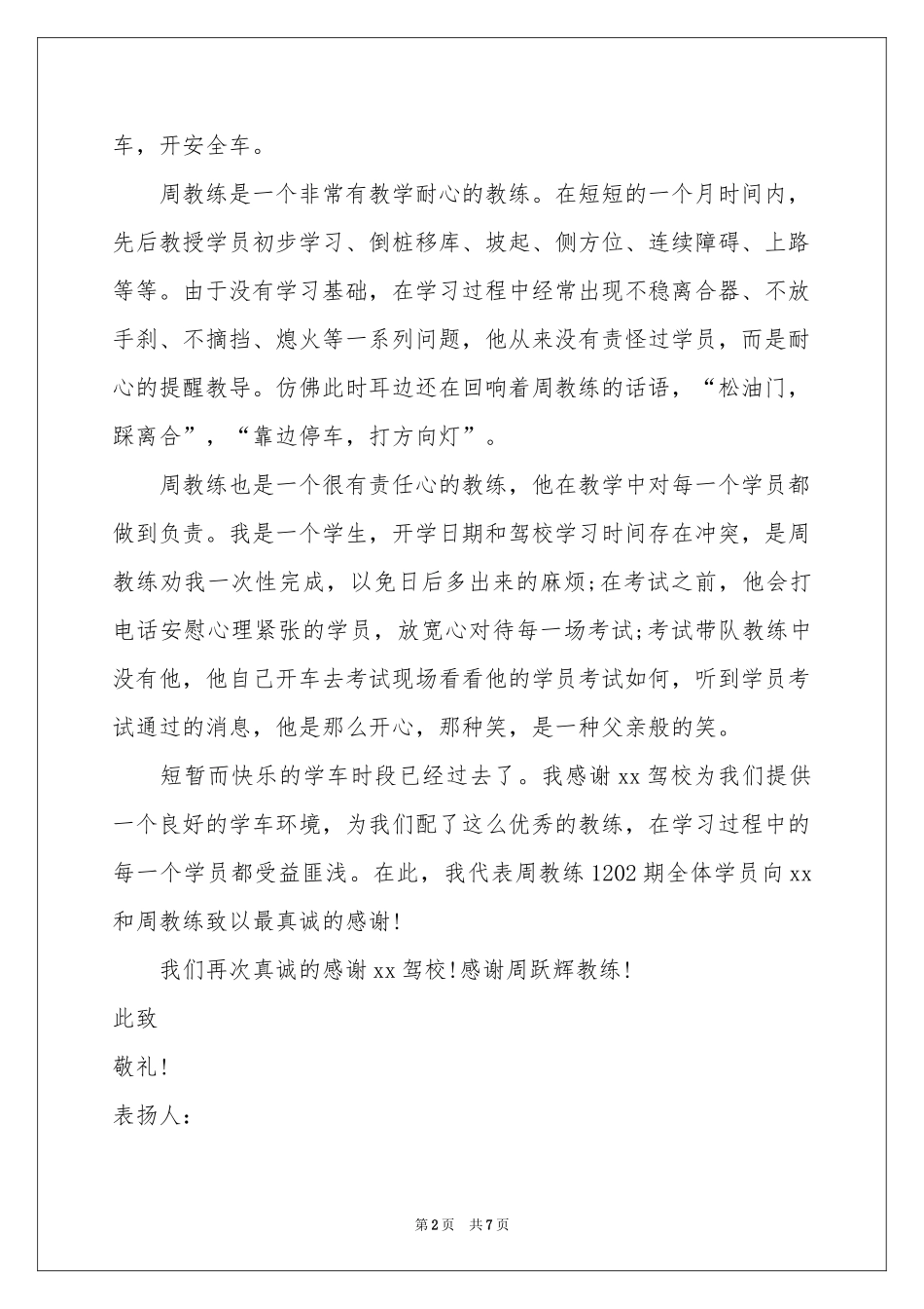 写给驾校教练的表扬信_第2页