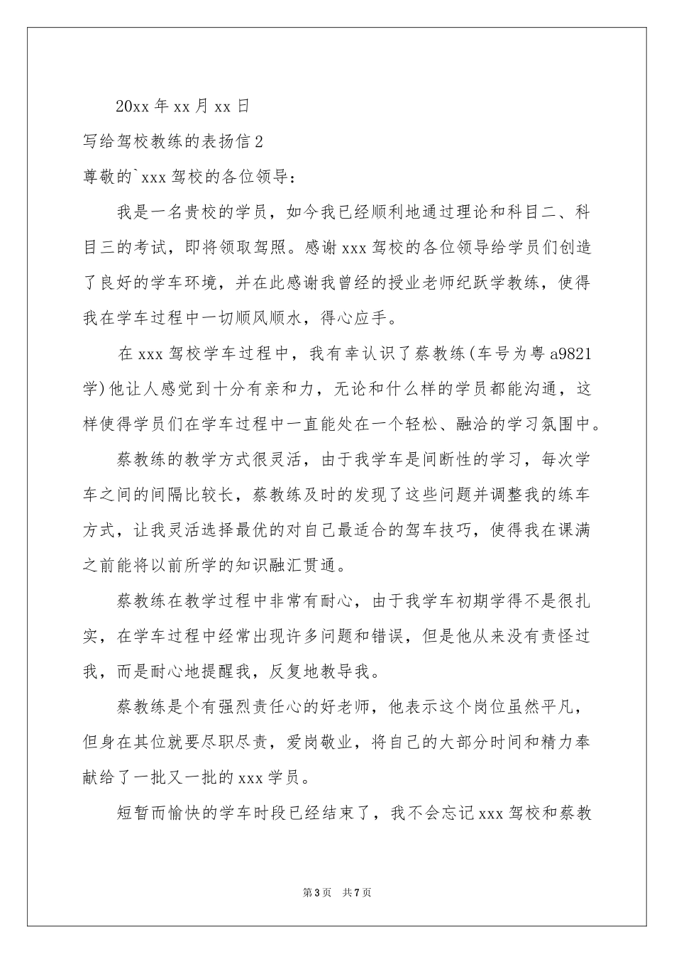 写给驾校教练的表扬信_第3页