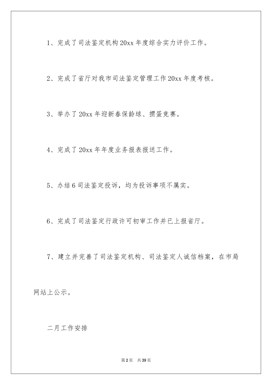 2024司法工作计划_5_第2页