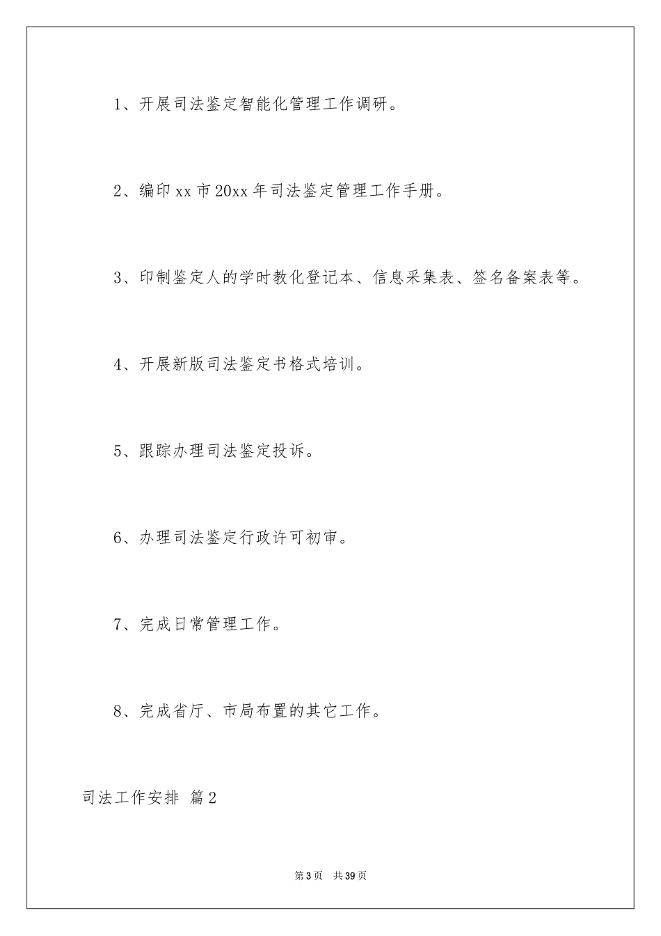 2024司法工作计划_5_第3页