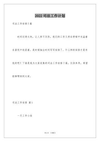 2024司法工作计划_5