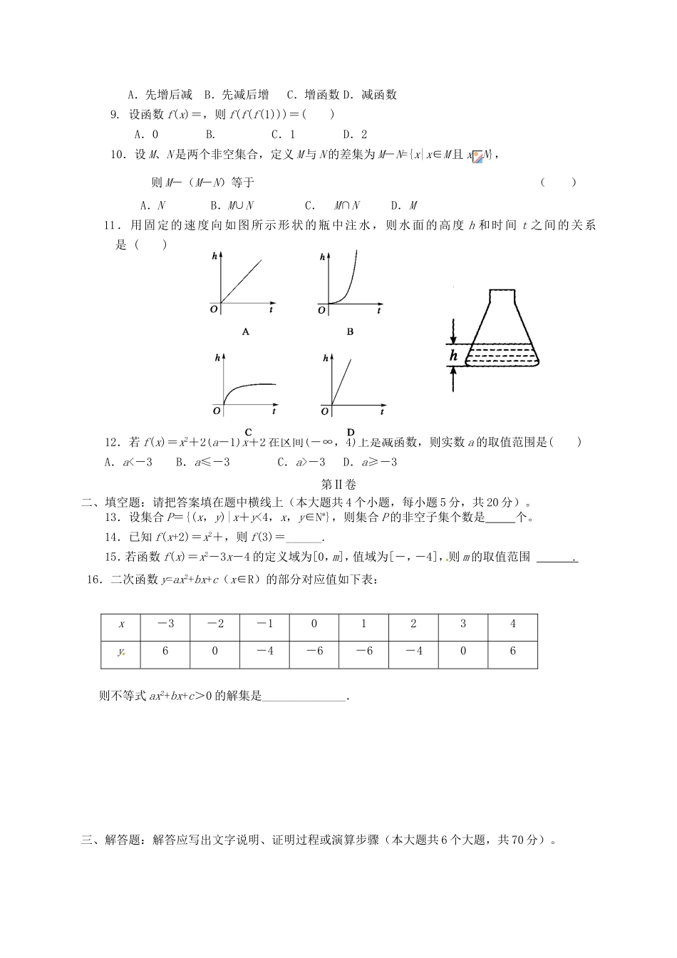 高一数学10月调研检测试题-人教版高一全册数学试题_第2页