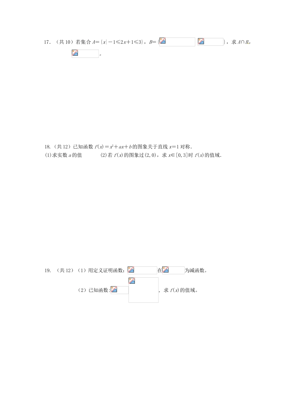 高一数学10月调研检测试题-人教版高一全册数学试题_第3页