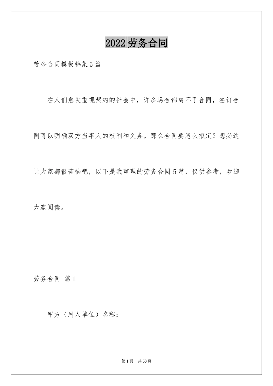 2024劳务合同_755_第1页