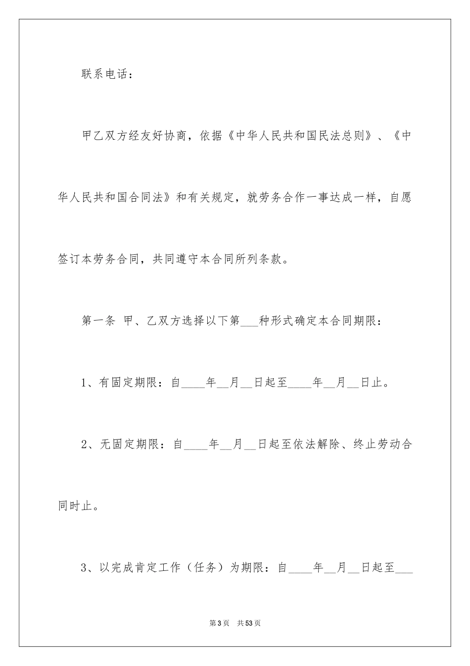 2024劳务合同_755_第3页