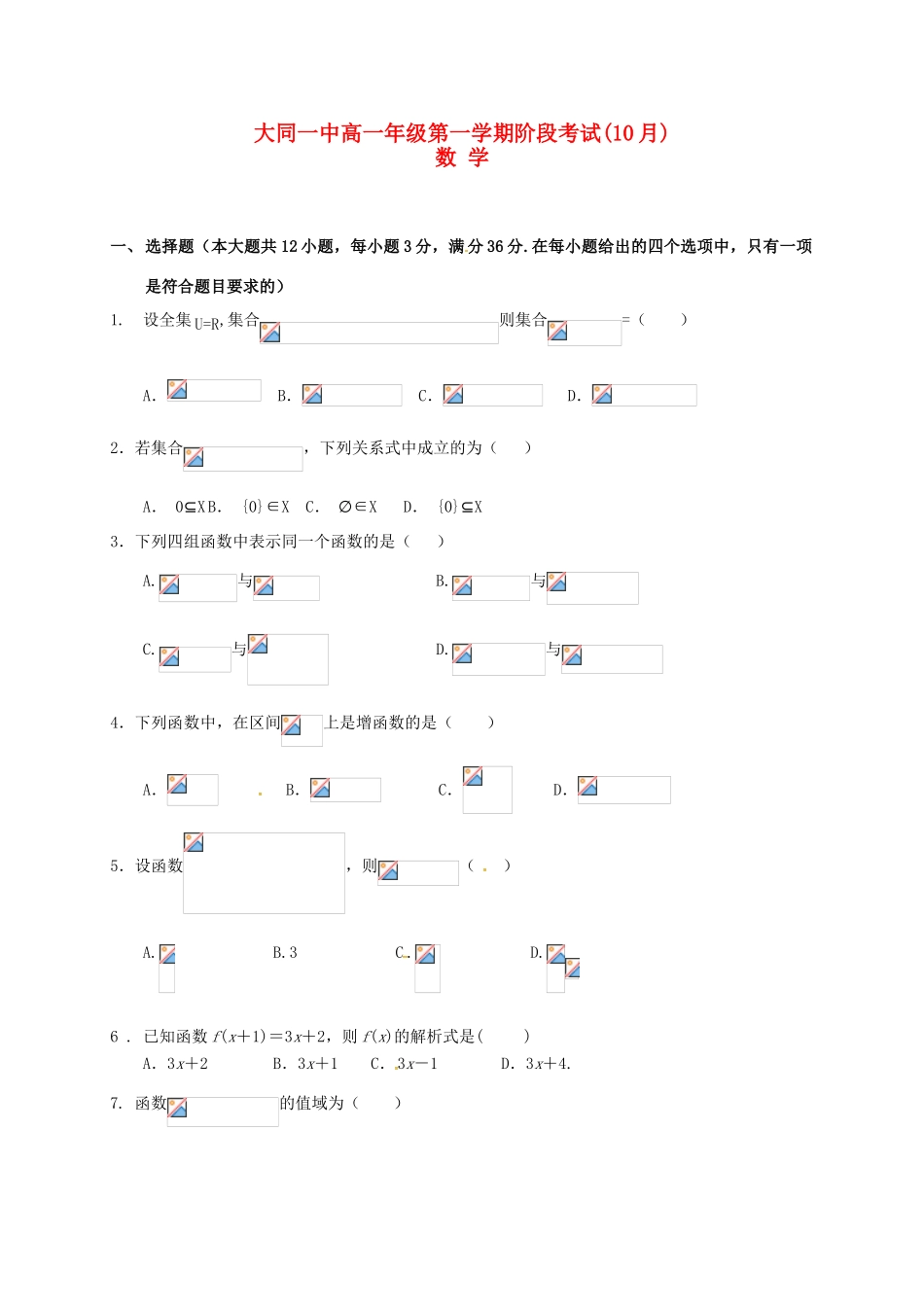 高一数学10月月考试题-人教版高一全册数学试题_第1页