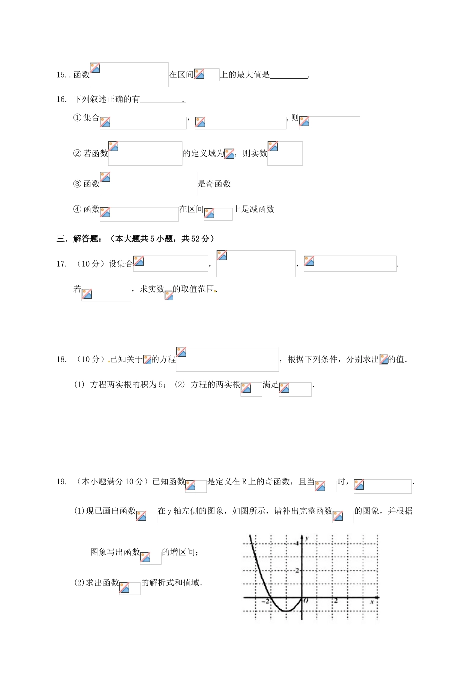 高一数学10月月考试题-人教版高一全册数学试题_第3页