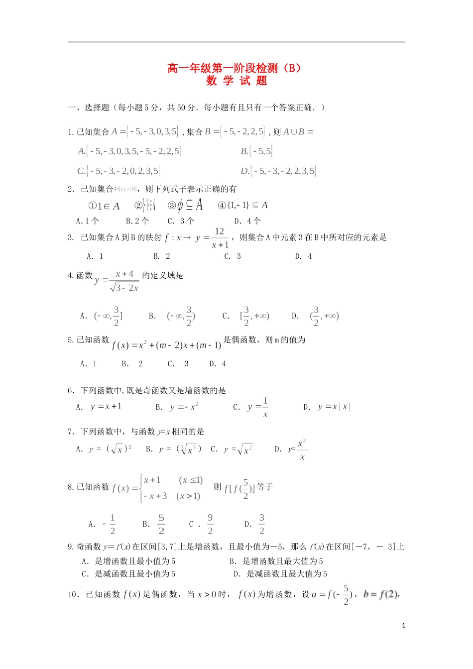 高一数学10月月考试题（普通班）-人教版高一全册数学试题_第1页
