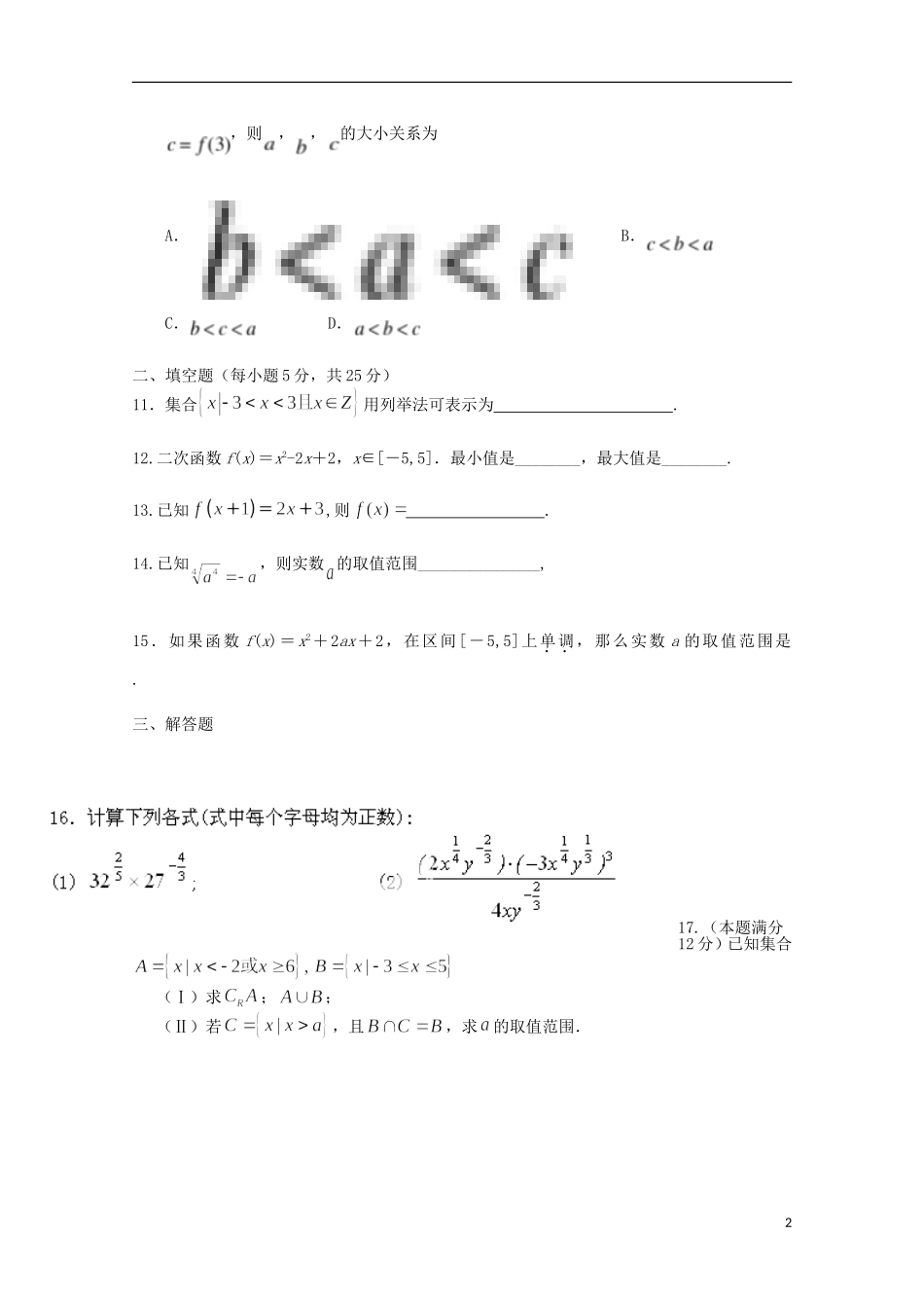 高一数学10月月考试题（普通班）-人教版高一全册数学试题_第2页