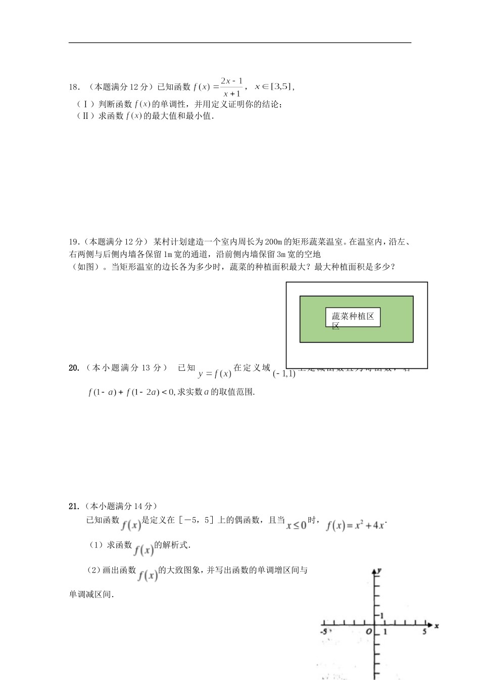 高一数学10月月考试题（普通班）-人教版高一全册数学试题_第3页